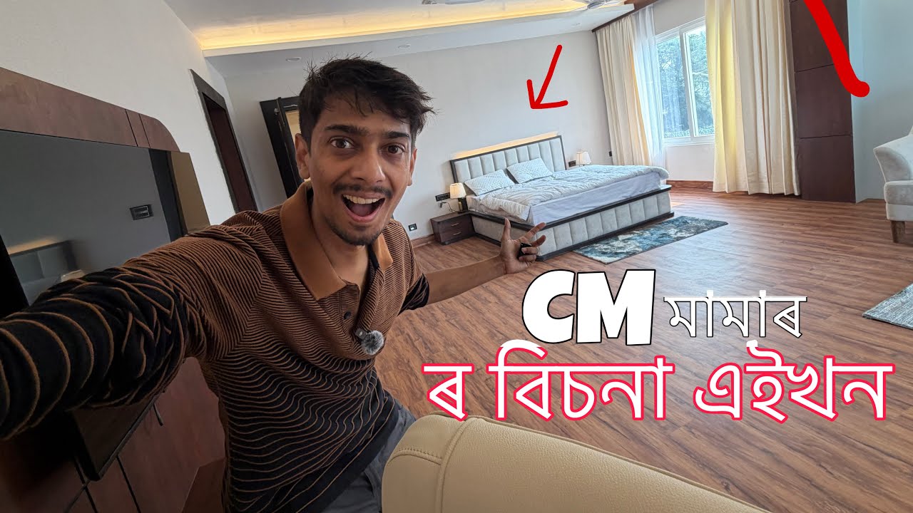 মামা আহিলে ইয়াত থাকিব - Nalbari New DC office Explored 