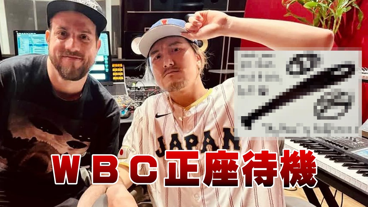 【藤井風】新曲 My PlaceきたのでWBCを見るぜ！！