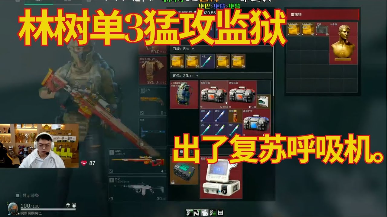 林树单3猛攻监狱，出了复苏呼吸机。最极限的对局！【三角洲行動】