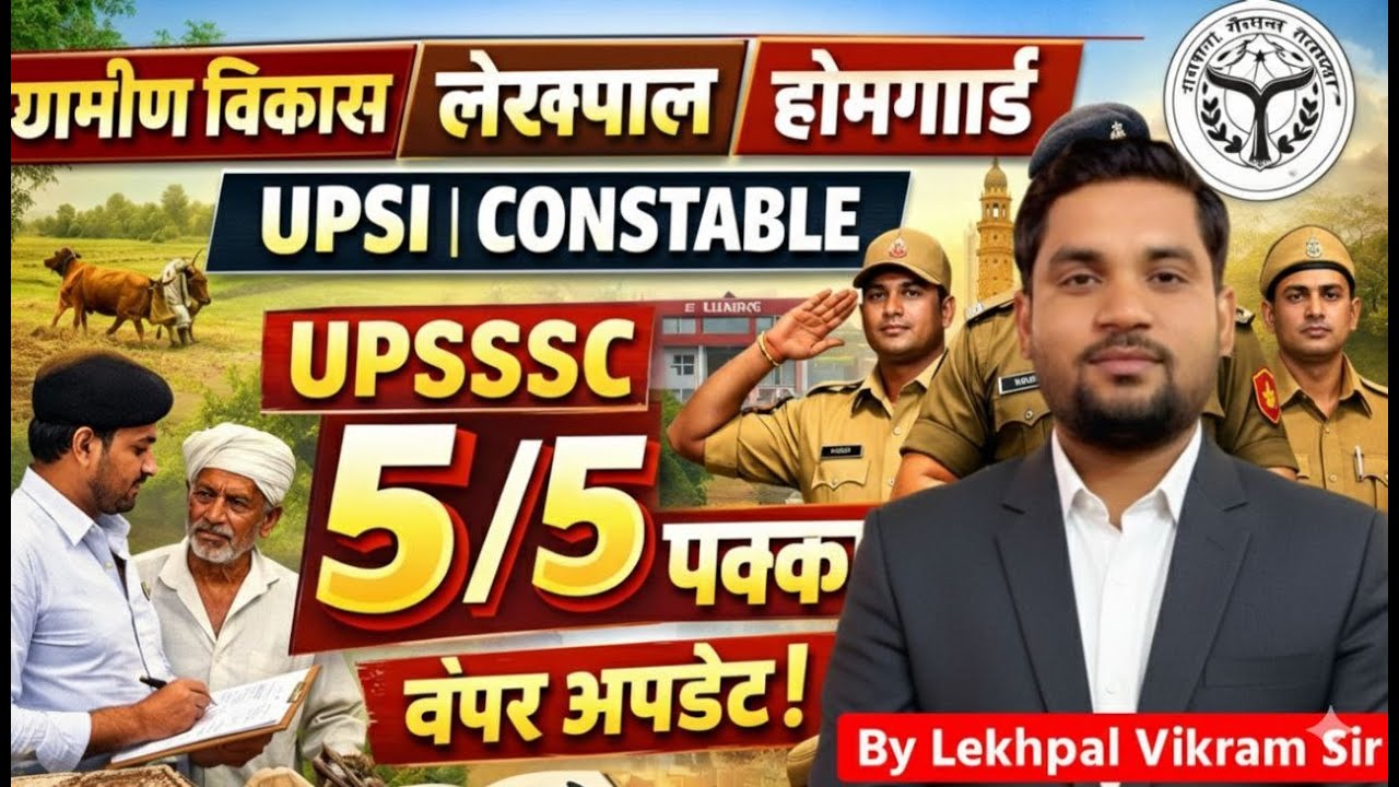 UP Lekhpal ग्रामीण विकास: 5/5 पक्के PYQ 🎯 | Gramin Vikas for Lekhpal, Home Guard, UPSI & UPSSSC ⚡ B