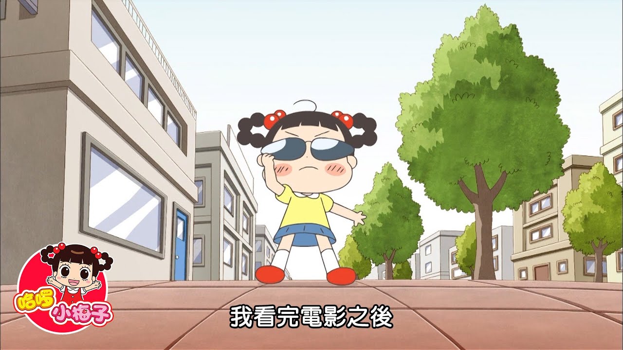 黃金戰士 / 哈啰 小梅子
