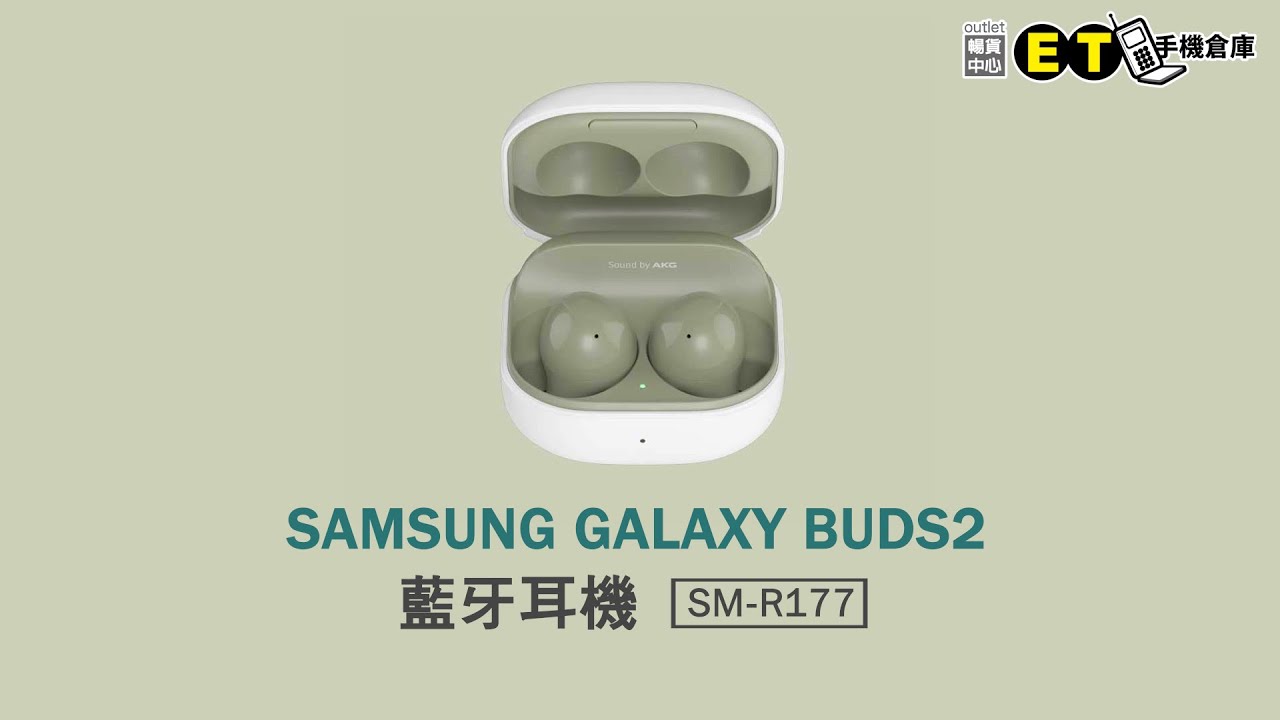 【開箱】SAMSUNG GALAXY BUDS2 SM R177 藍牙耳機