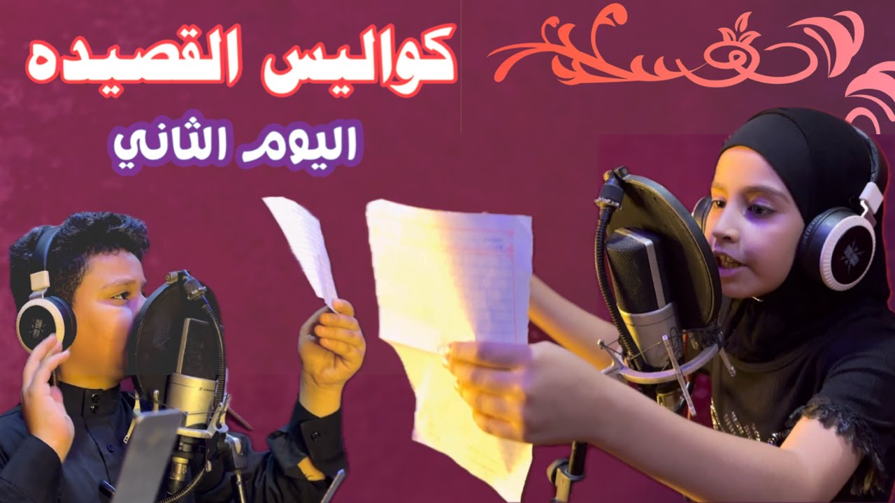 كواليس القصيده اليوم الثاني عزمنه بابا بمطعم وداعت وليدي