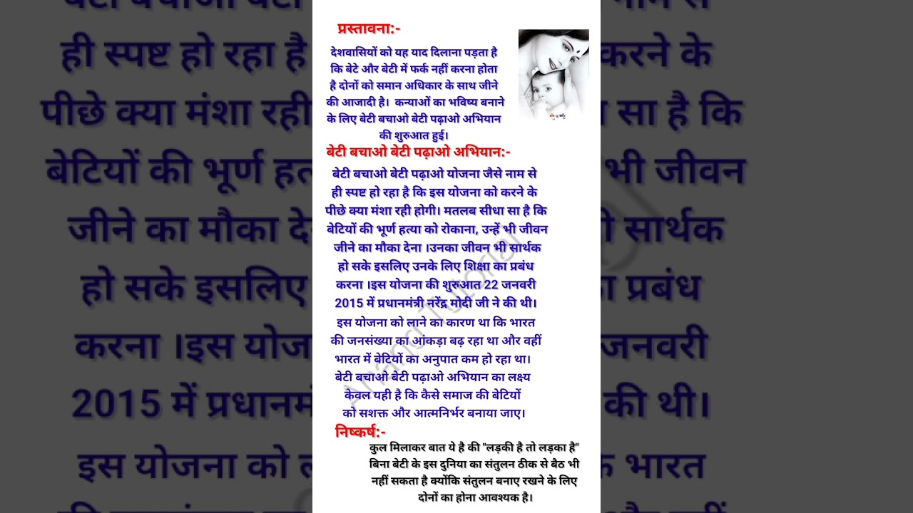 Essay on Save the Daughter, Educate the Daughter. Essay on Save the Daughter, Educate the Daughter Campaign. Save the Daughter, Educate the Daughter in Hindi