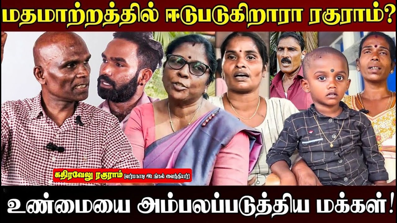 ரகுராம் பற்றி வெளியாகிய அதிரடி உண்மை ! || Acupuncture Treatment || Dr.Raguram
