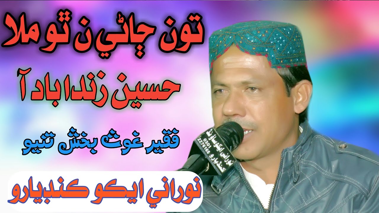 hussain zindabad A by ghous  bux tunio sindhi 2021