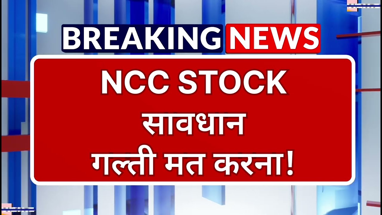 NCC Stock Latest News ⚫ NCC Stock News Today ⚫ Stock Market
