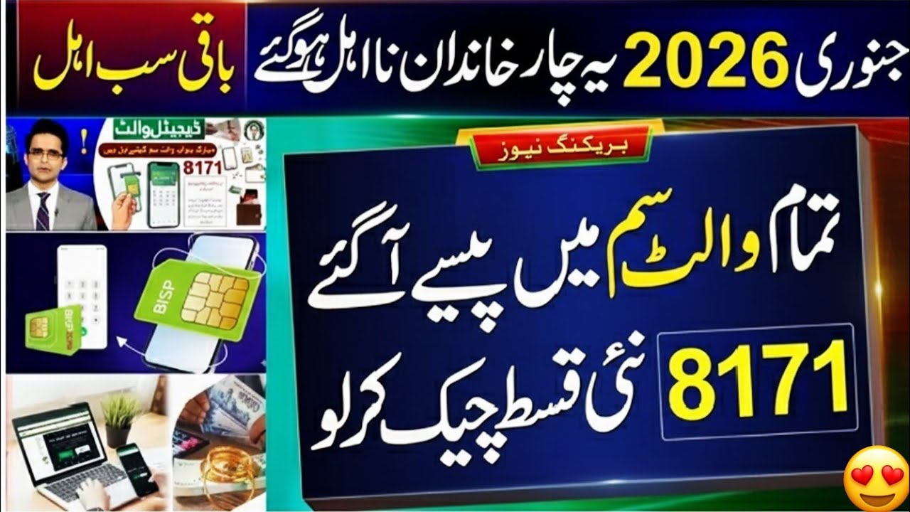 BISP 8171 Wallet Account Registration 2026 || Complete Guide for Beneficiaries || wallet account 