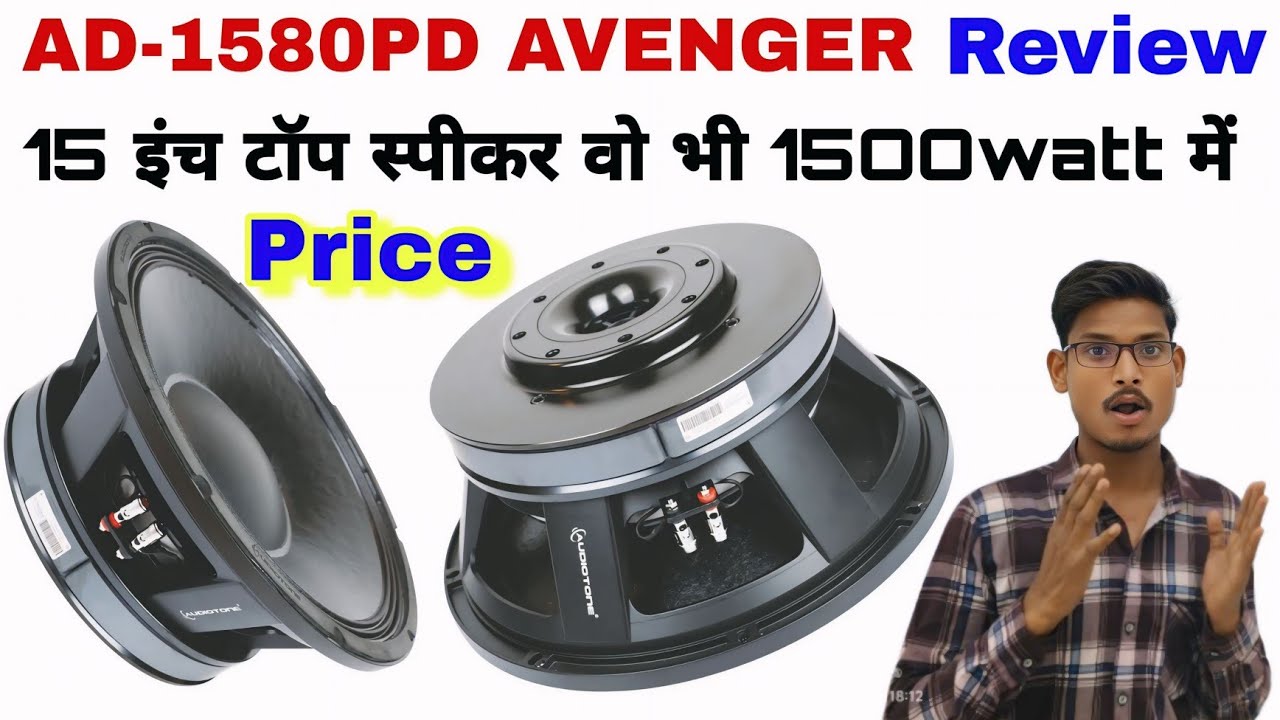 Audiotone AD-1580PD 1500watt इसके लिए एम्पलीफायर और HF कौन सा लगेगा 🤔 Dj Rock