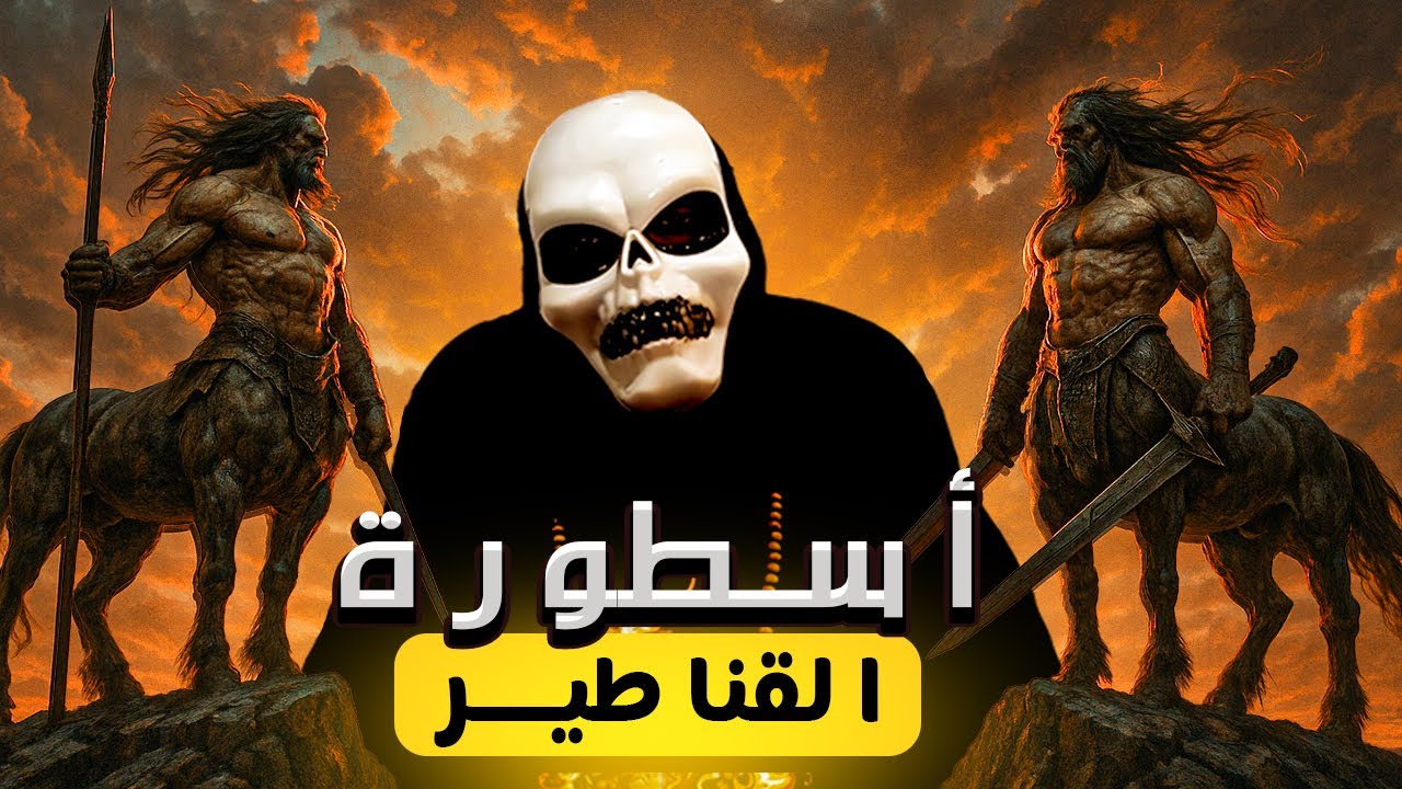 أسطورة القناطير : مخلوقات نصف إنسان نصف حصان | رسومات صخرية أقدم من التاريخ تطرح سؤالًا مرعبًا