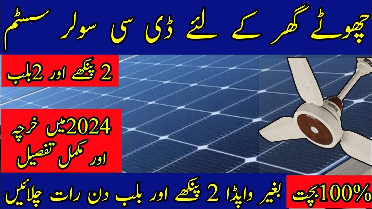 Solar System For Small Home || 2 Fans and Lights Without Wapda || 24Hours Free