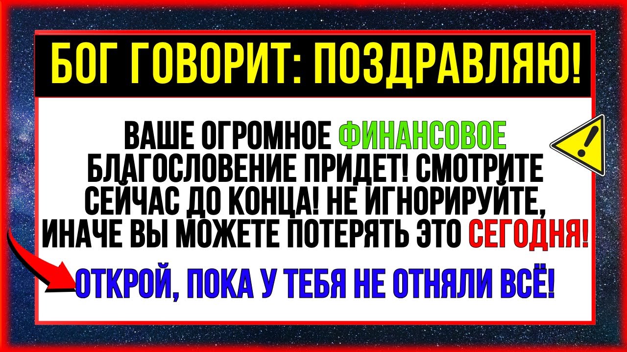 БОГ ГОВОРИТ, ЧТО ВЫ ПОЛУЧИТЕ ВЕЛИКОЕ БЛАГОСЛОВЕНИЕ, ЕСЛИ ПОСМОТРИТЕ ЭТО ВИДЕО 🙏 НЕ ИГНОРИРУЙТЕ ЕГО!