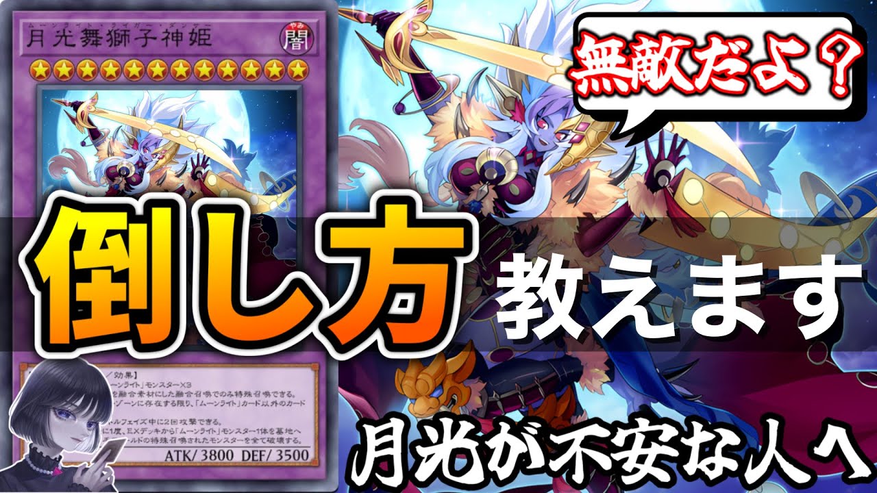 【遊戯王】「月光の倒し方！」ヤバいポイントや対策カードを語るmagu6o/新弾解説【マスターデュエル/切り抜き/まぐろ】
