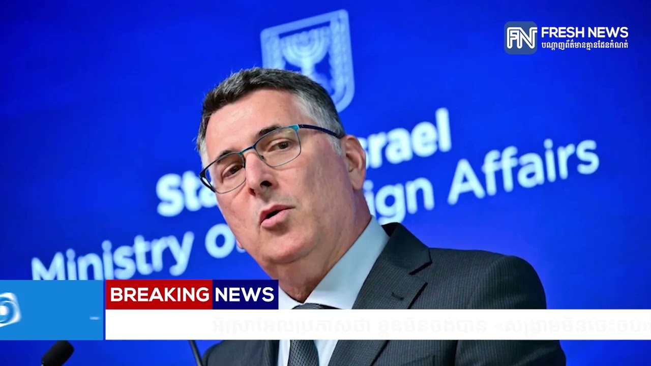 អ៉ីស្រាអែលប្រកាសថា ខ្លួនមិនចង់បាន «សង្គ្រាមមិនចេះចប់»