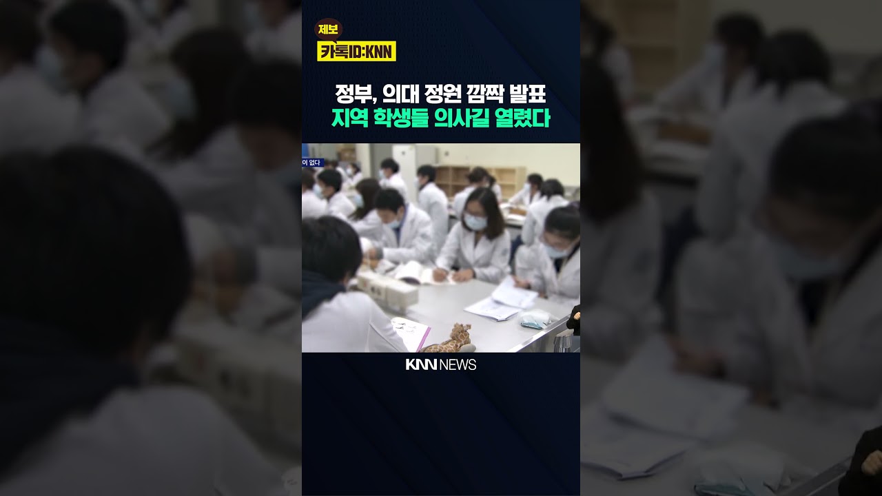 지역의사 확대 열렸지만.. 발등의 불은 여전 / KNN