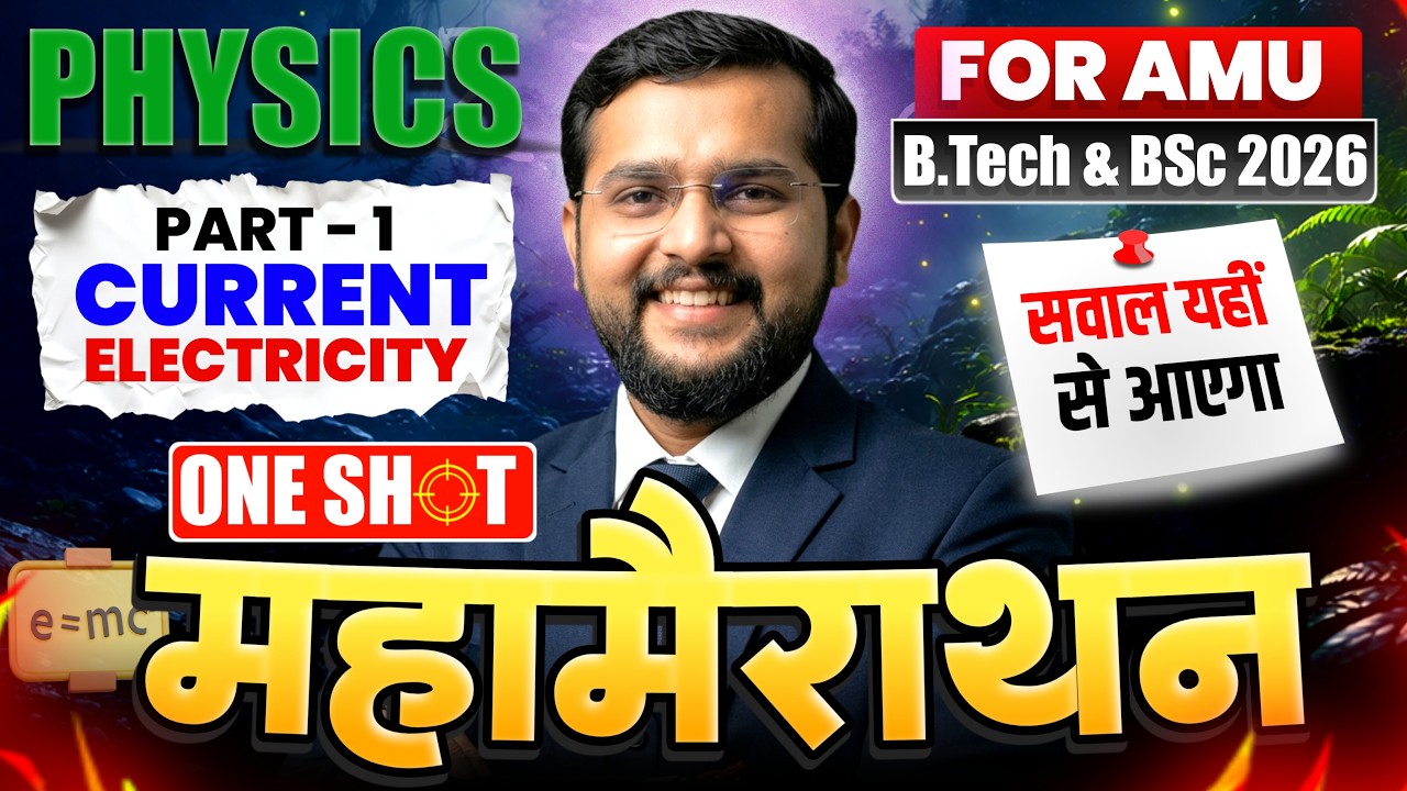 AMUEEE 2026 Physics 🔥 Current Electricity Maha  Marathon | One Shot