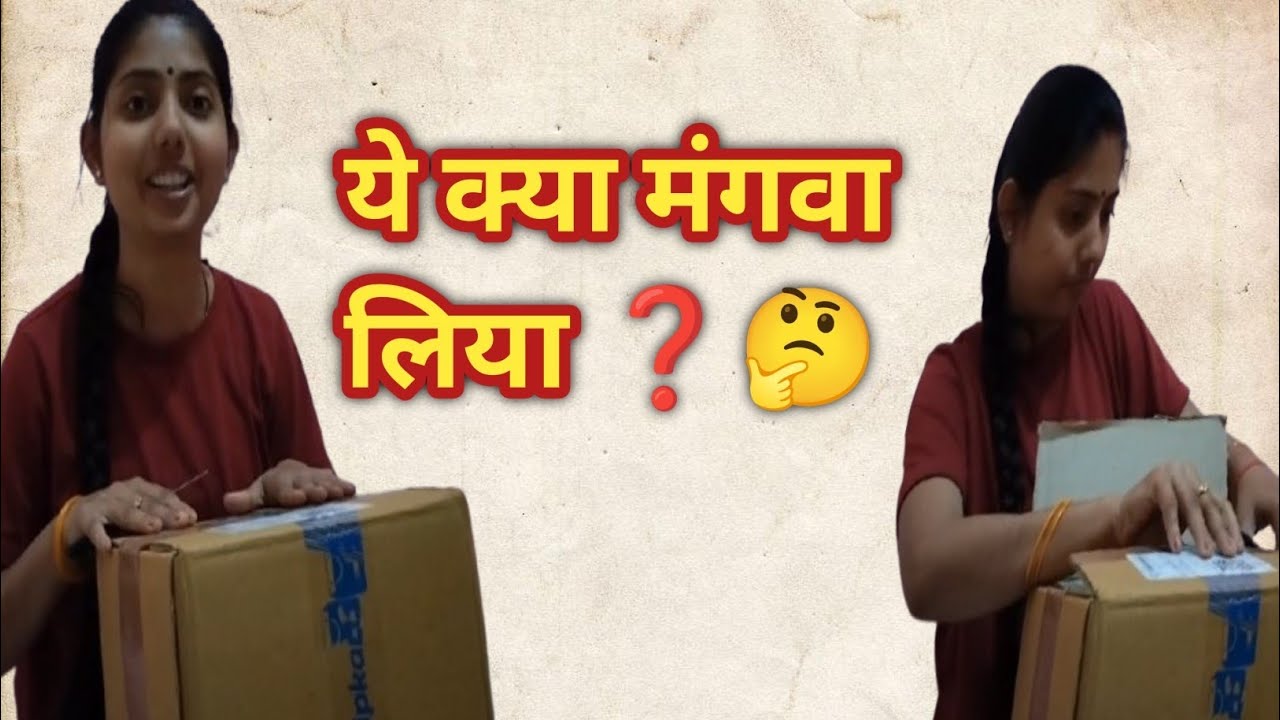 फ्लिपकार्ट से पहेली बार ऑर्डर 😱 और पूरा सच जानिए| Priya Vivek Ojha 🧿