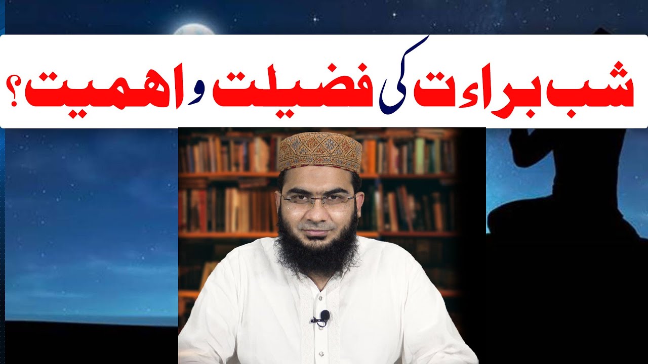 Shab e Barat Ki Fazeelat o Ahmiyat? | Khutba jumma | Khutba 00 | Islah Media