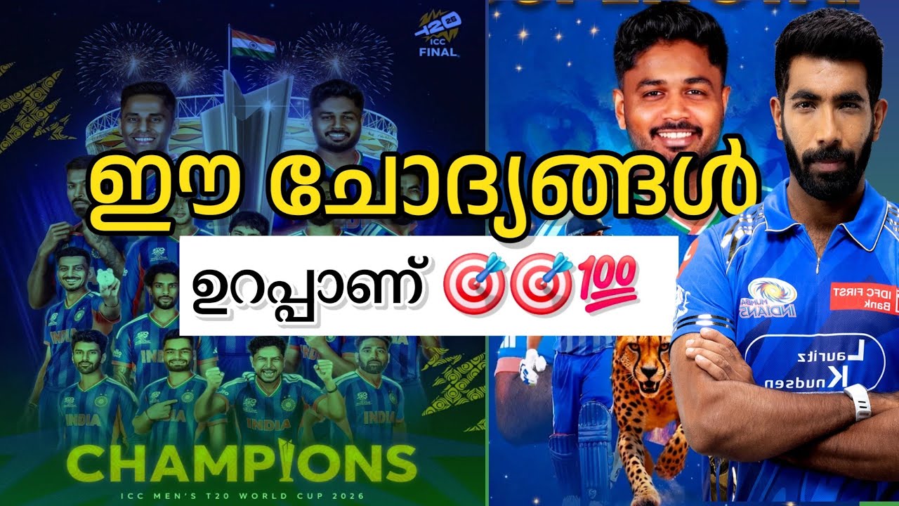 ICC T20 World CUP 2026 | current affairs Malayalam|QUESTIONS FOR PSC 2026