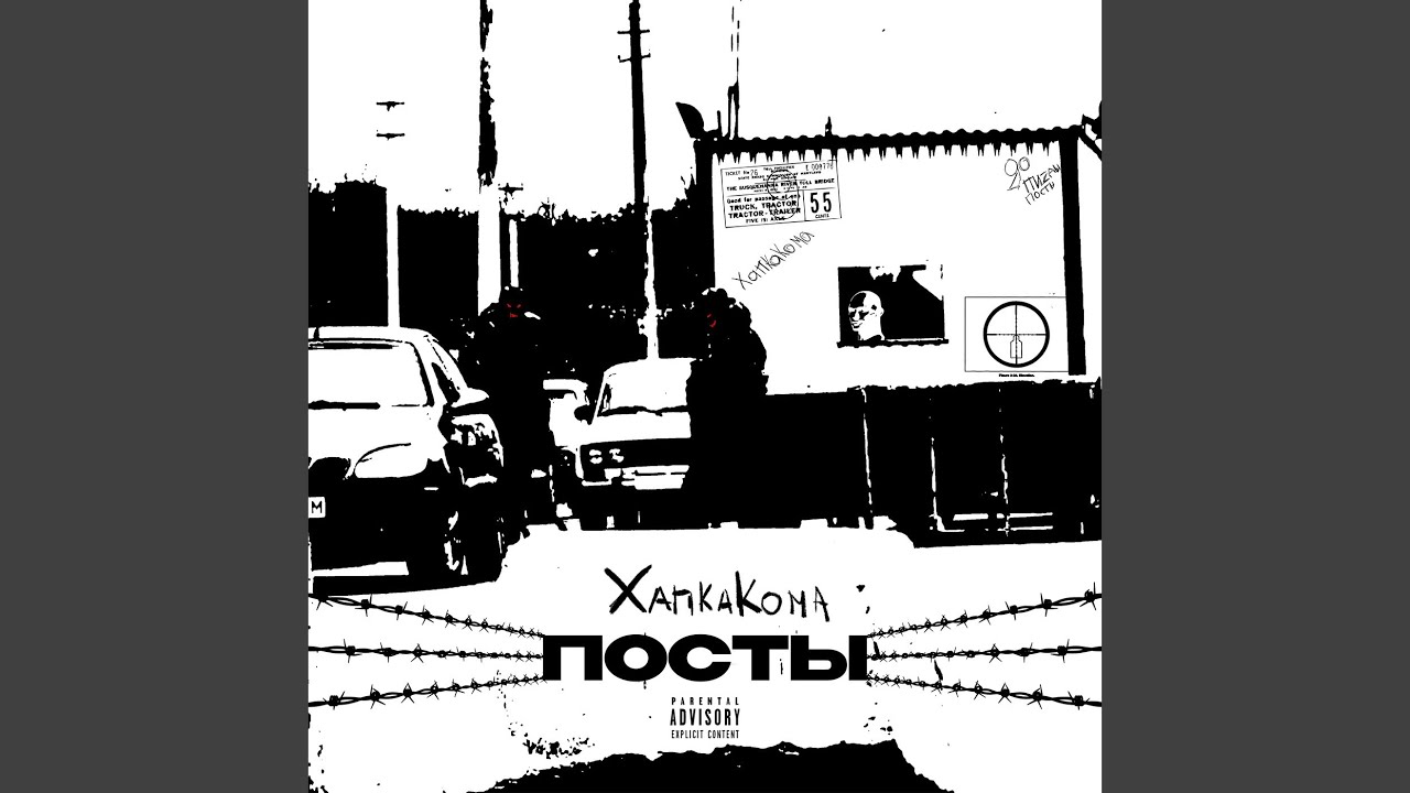 Посты