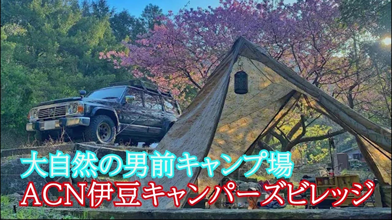 【キャンプ場紹介】静岡県のおすすめキャンプ場　伊豆キャンパーズビレッジさんの紹介です　全サイト紹介　自然あふれる素敵なキャンプ場です
