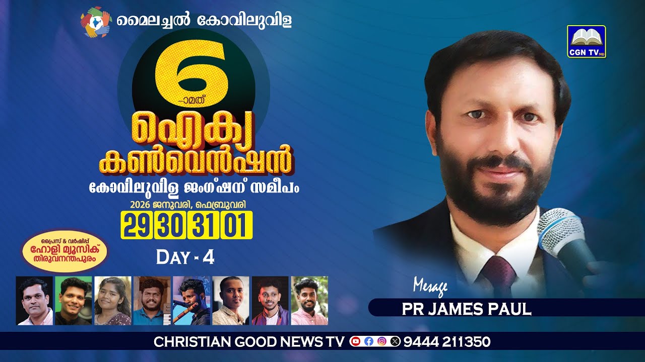 Day - 4  -  മൈലച്ചൽ കോവിലുവിള  6 -ാമത്  ഐക്യ കൺവെൻഷൻ  Pr James Paul