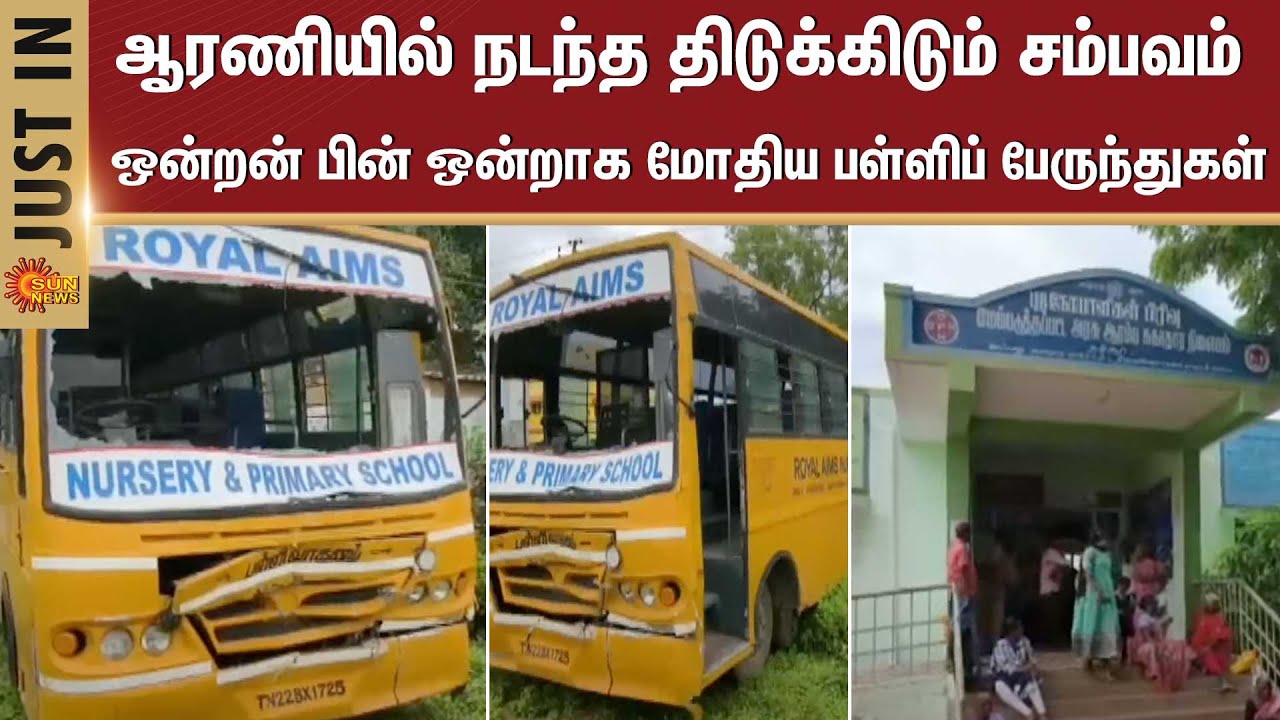 Arani | School Bus | Students | People | Shocking Incident | Sun News