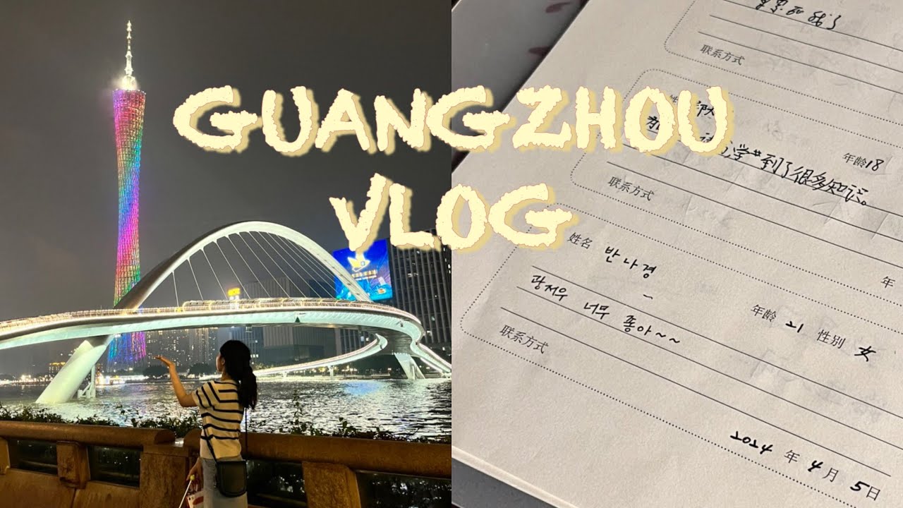 [🇨🇳 광저우] 비와 함께☔️🌧️ 广州｜중국여행｜대학생해외여행