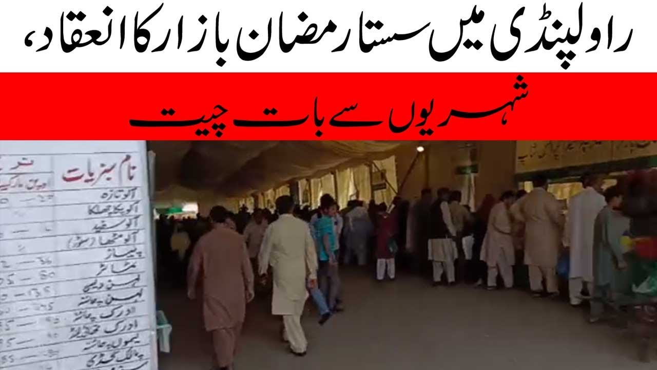 Sasta Ramadan Bazaar Set Up In Rawalpindi