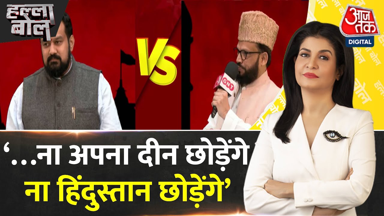 Halla Bol: Maulana Ansar Raza का शायराना अंदाज़ | RSS | Places Of Worship Act | Anjana Om Kashyap