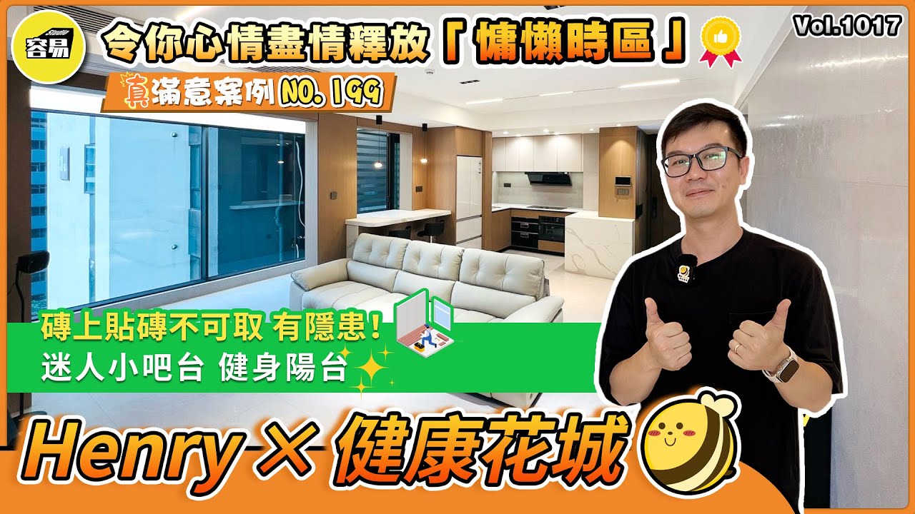 中山裝修 健康花城 橫廳設計丨磚上貼磚不可取 有隱患！丨精裝改造首選項目 迷人小吧台 健身陽台丨真滿意案例NO.199 令你心情盡情釋放 慵懶時區丨#時尚#簡約#裝修風格#精裝改造#裝修攻略#健康花城