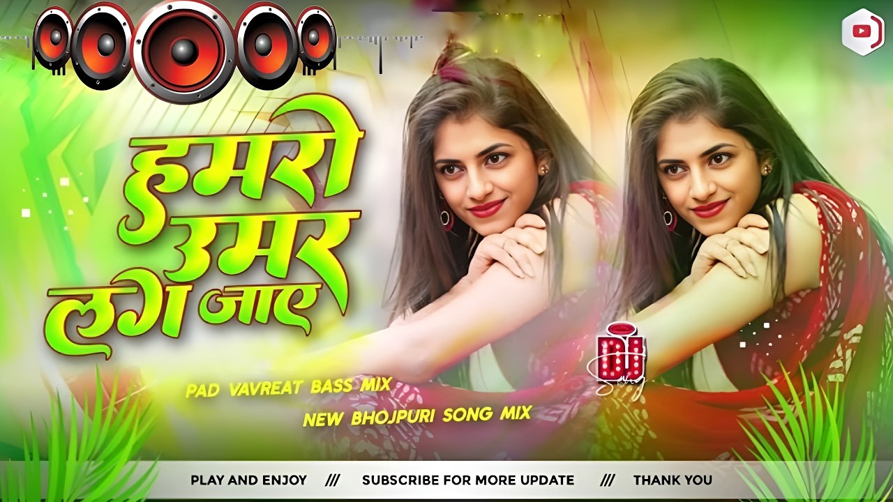 Humro Umar Lag Jaye #Dj Remix Song || #Pawan Singh || New #Bhojpuri Dj Song || Dj Gana RDX