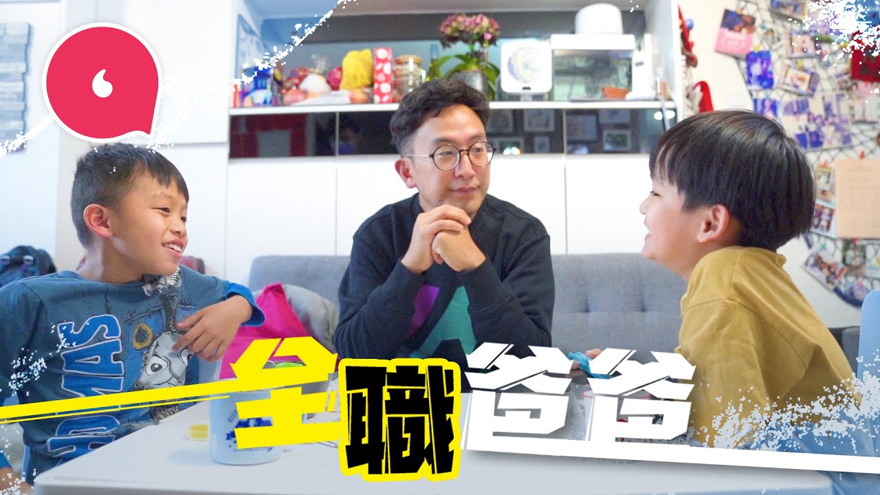 全職爸爸｜Banker全職做湊仔公軍訓式教仔困獸鬥 衝突源於自卑：最怕被保安問你係咪放假？ #社區｜人物─果籽 香港 Apple Daily─原刊日期：20210325