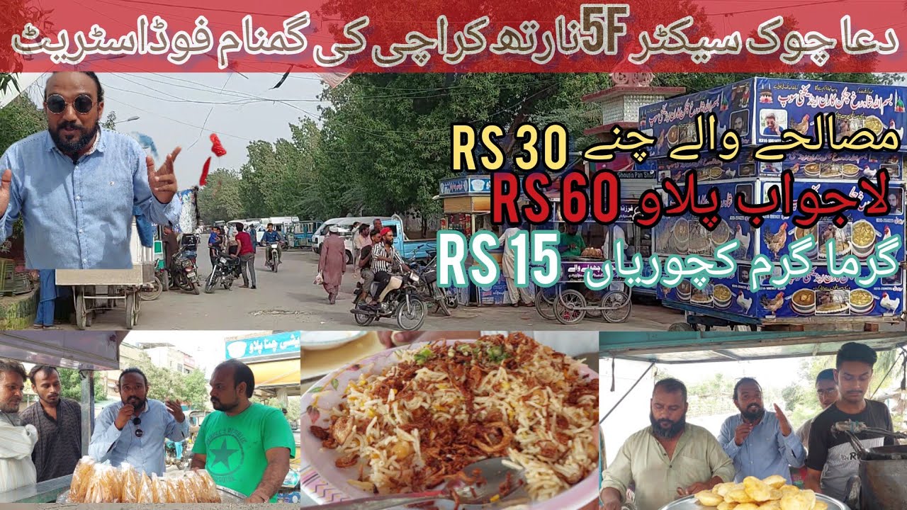 SECTOR 5-F دعا چوک NEW KARACHI FOOD STREET | YUMMY چنا PULAO | FAMOUS KACHORI OR MASALY DAR کالے چنے