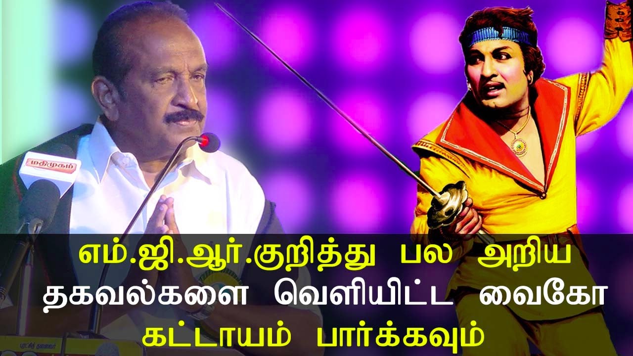 M.G.R. குறித்து பல அறிய தகவல்களை வெளியிட்ட வைகோ - கட்டாயம் பார்க்கவும் - Tamil News Live