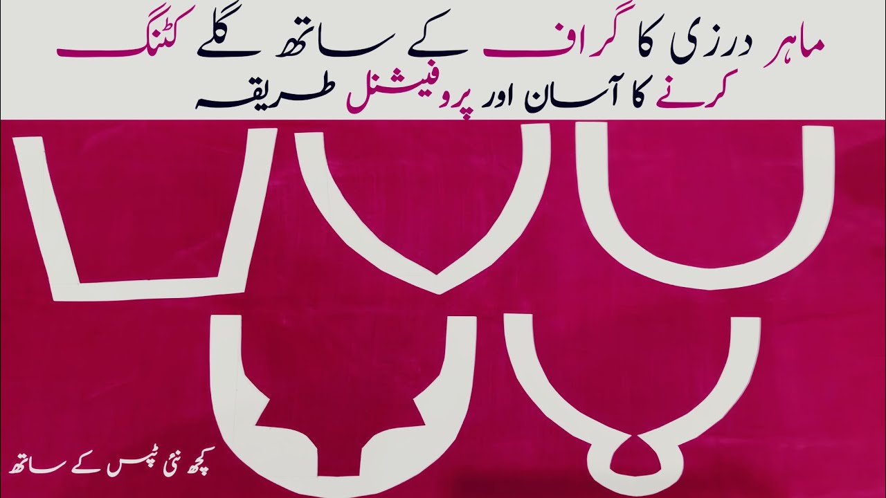 Basic Neck Design Cutting For Beginners/ Gale cutting karne ka Aasan Tarika/ Tutorial In Urdu/Hindi.