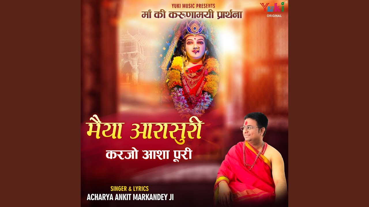 Maiya Aarasuri Karjo Aasha Poori