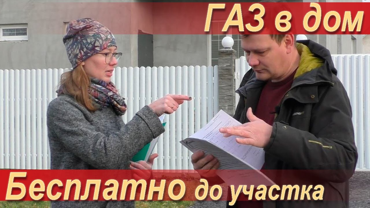 Инструкция. Опыт по подключению газа в дом