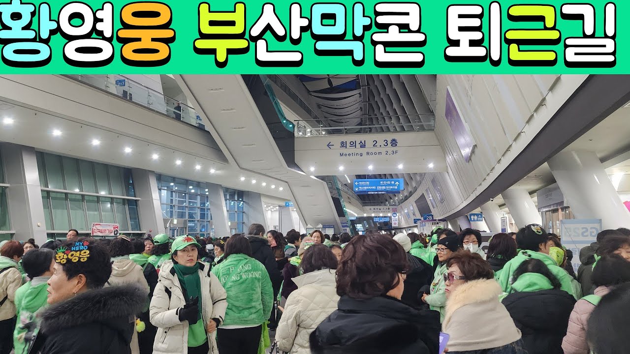 부산 막콘  퇴근길 생생 실시간