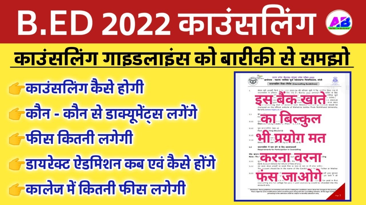 UP BED COUNSELLING 2022 । Fees, Required Documents, Direct Admission & Counselling Process