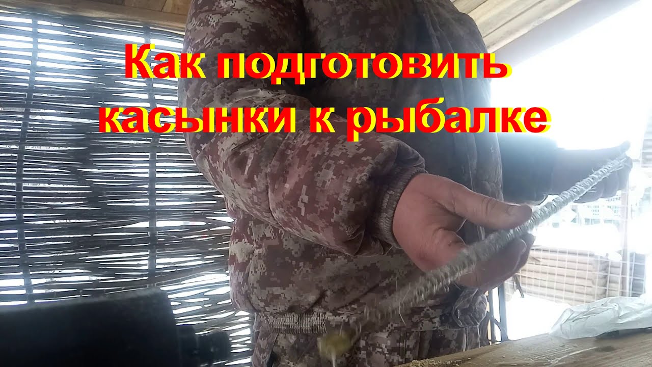 Как правильно настроить и подготовить рыболовную касынку для ловли рыбы из-под о льда зимой