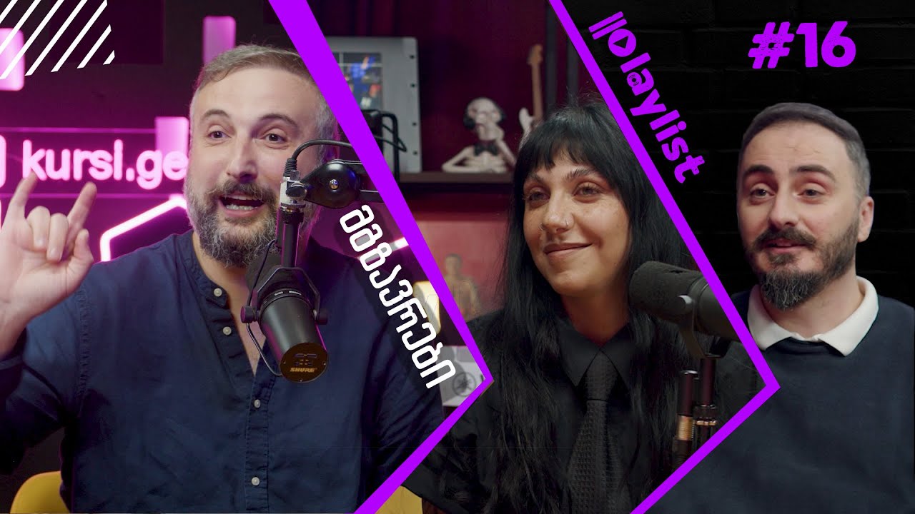 Playlist • ფლეილისტი #16 - მგზავრები