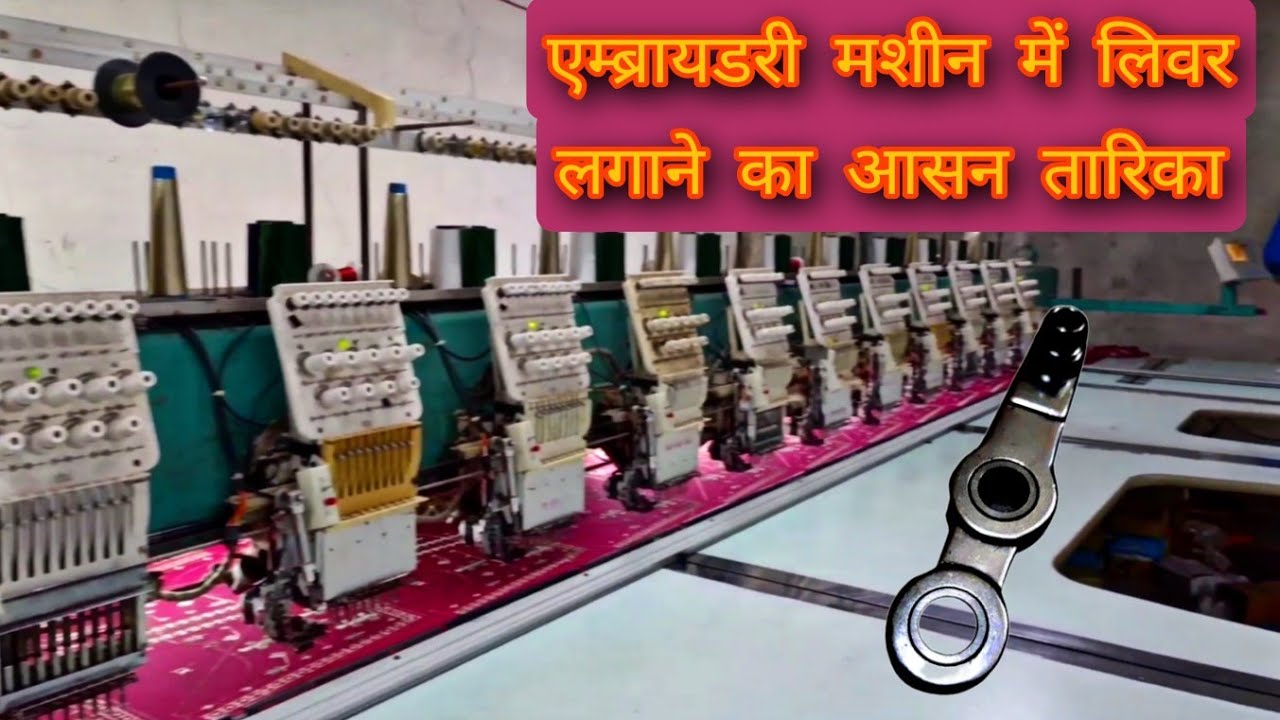 Feiya embroidery machine me liver lagane ka asaan tarika | Computer Embroidery Machine Repairing