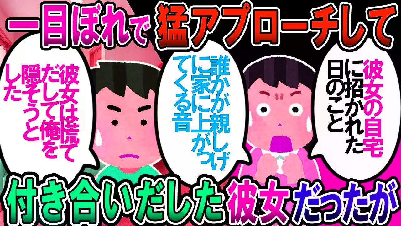 【修羅場】喫茶店の店員だった彼女に一目惚れ。頑張って口説いてやっとお付き合いすることに！→ところが彼女の自宅にて？【2chゆっくり解説】