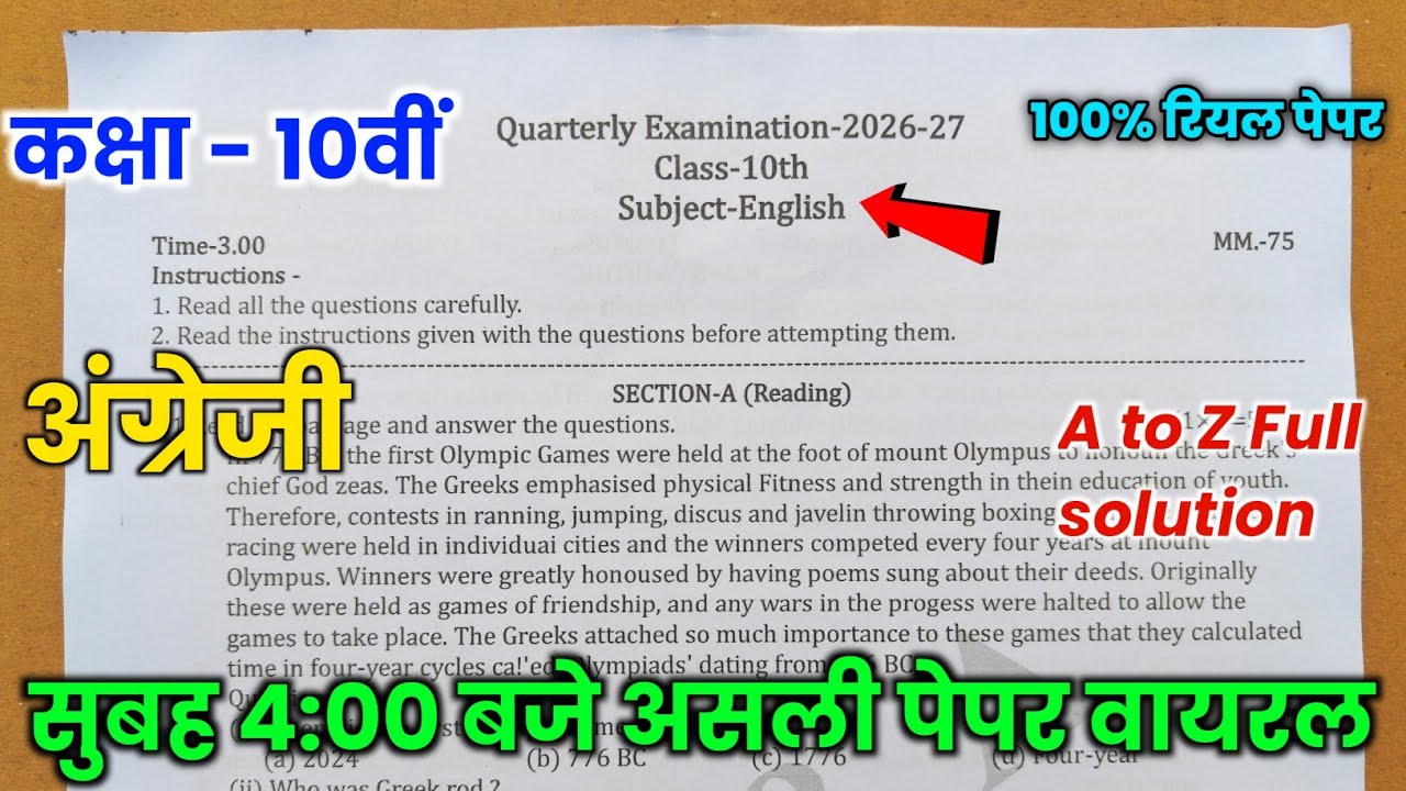 class 10 english trimasik question paper 2026 solution 🔥|| 10th english trimasik pariksha paper ||