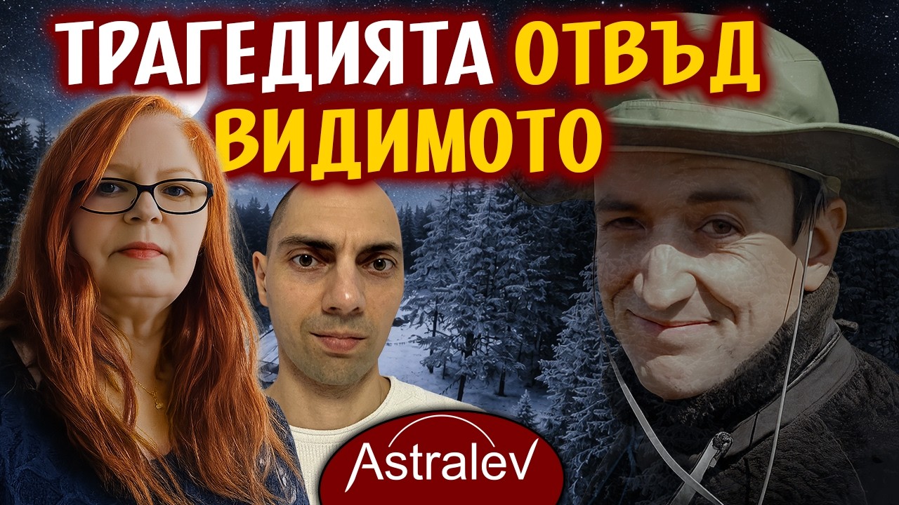 🔥 Какво се е случило в хижа Петрохан | Ченълинг чрез Вера Апостолова