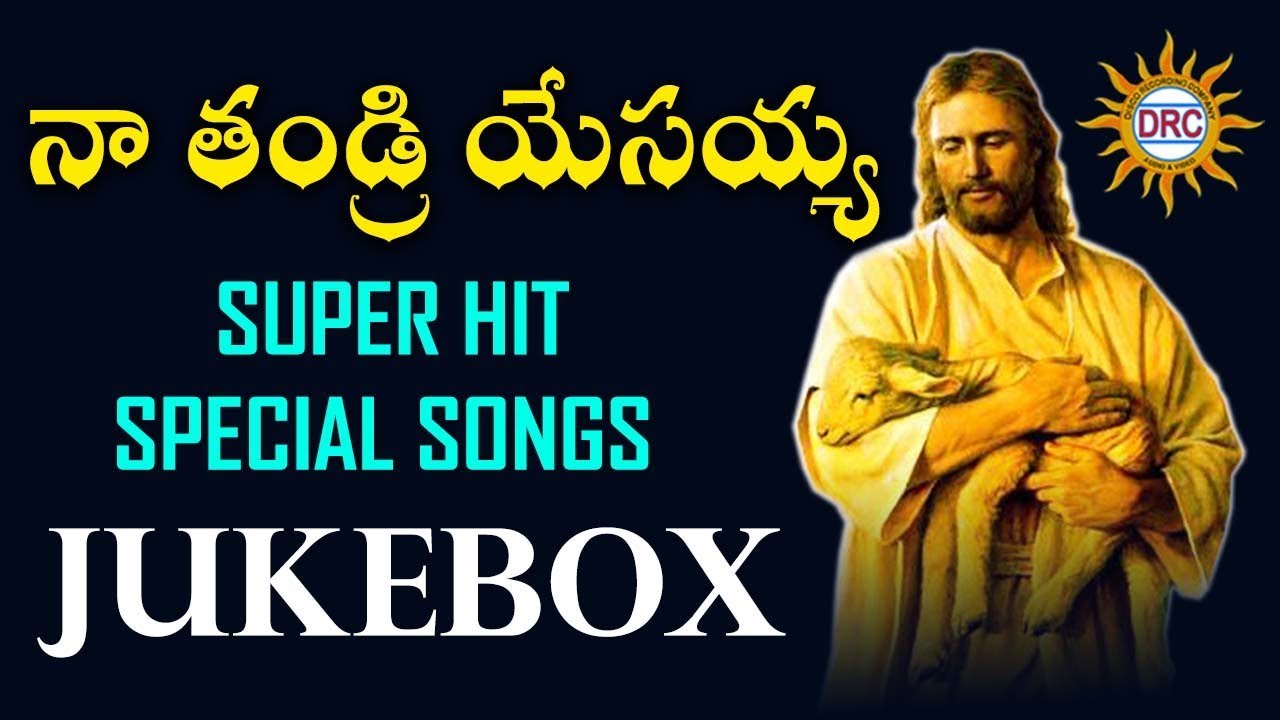 Naa Thandri Yesayya Super Hit Special Songs Jukebox | Disco Recording Company