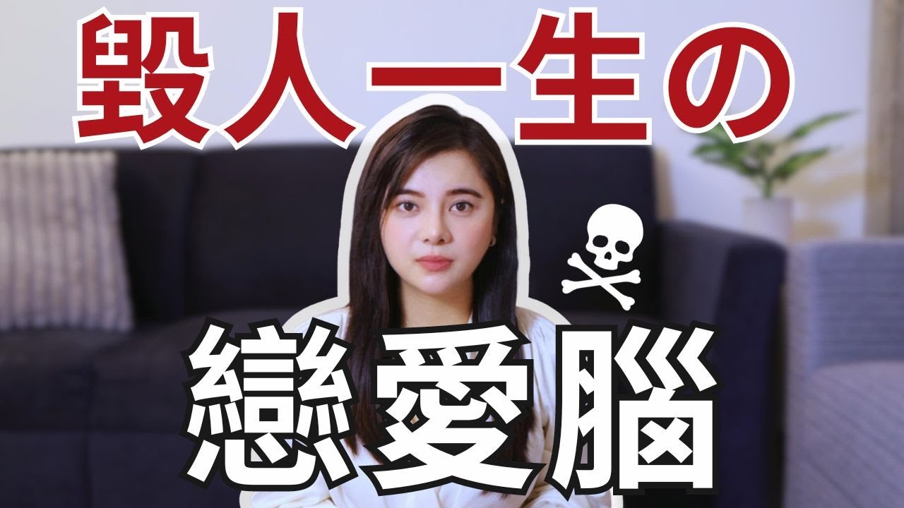 【兩性】戀愛腦測驗！7個戀愛腦的典型特徵，看看你有沒有戀愛腦！ #戀愛腦 #戀愛 #感情觀