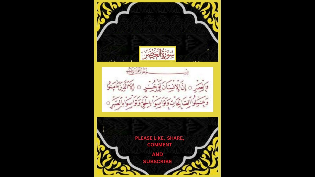 Surah Al Asr/Shorts/Jalili-Azhari Network