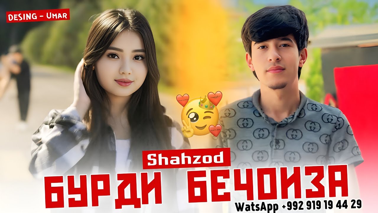 ТРЕК! Shahzod - Бурди Бечоиза | New 2025